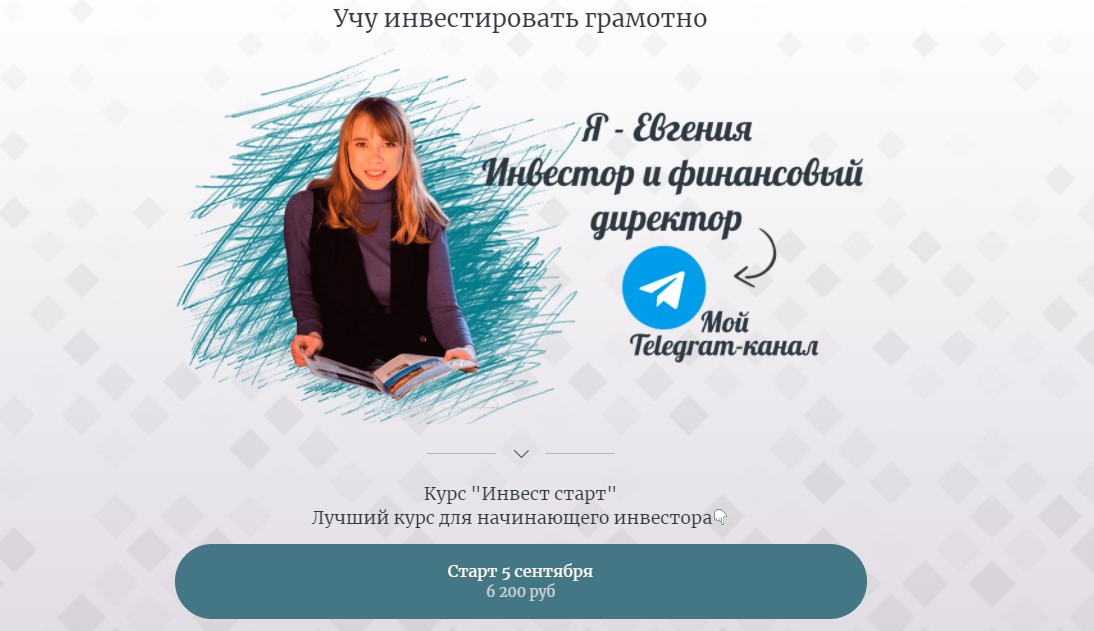 [Евгения Идиатуллина] Инвест Старт (2020)_0.jpg